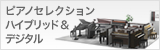 ピアノセレクション