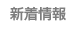 news_event