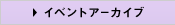 イベントレポート