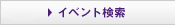 �C�x���g����