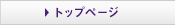 �g�b�v�y�[�W