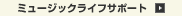 �~���[�W�b�N���C�t�T�|�[�g