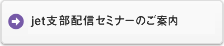セットトップボックスセミナーのご案内
