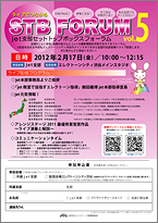 STBフォーラム vol.5