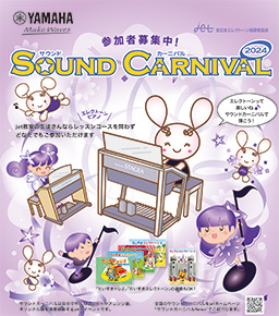 参加者募集中!SOUND CARNIVAL 2024
