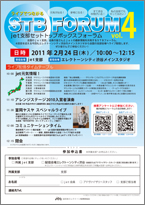 STBフォーラム vol.4