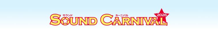 サウンドカーニバル2026