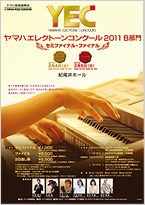 ヤマハエレクトーンコンクール(YEC）2011