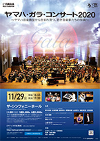 ヤマハ･ガラ･コンサート2020